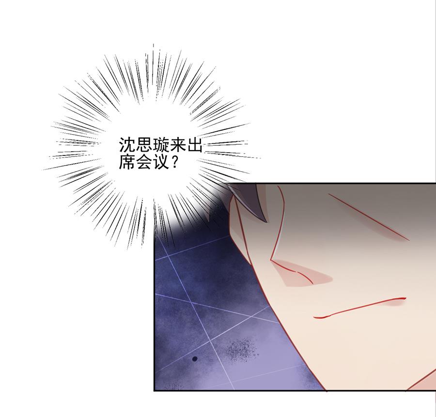 惹上首席帝少韩漫全集-第二部 第4话无删减无遮挡章节图片 