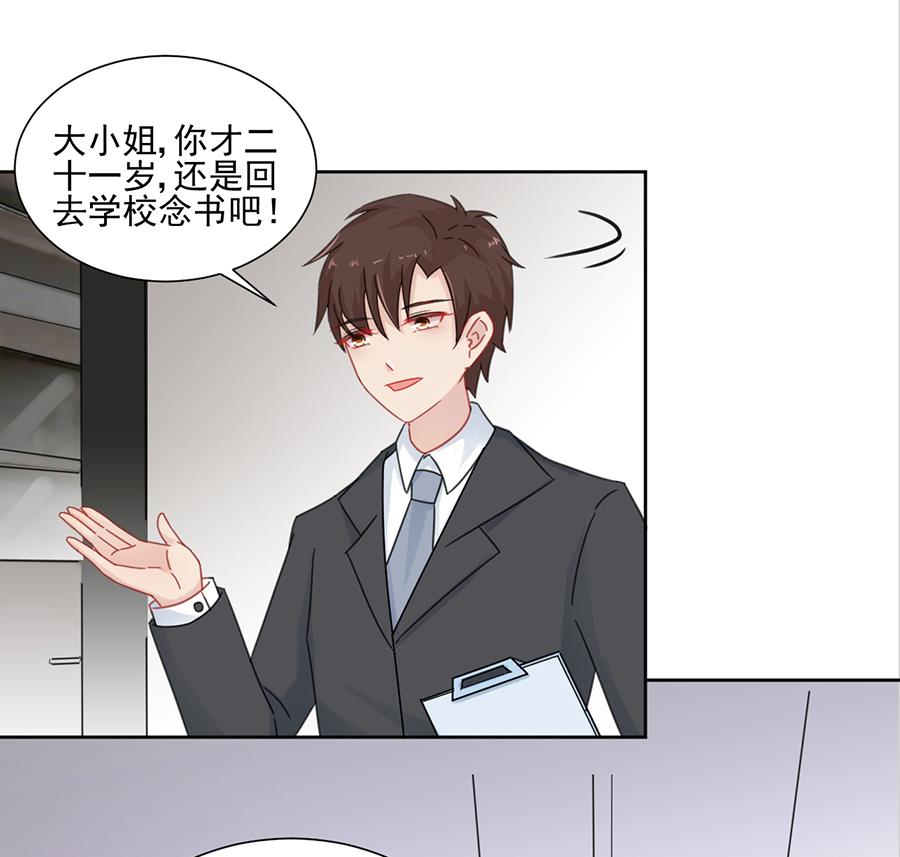 惹上首席帝少韩漫全集-第二部 第4话无删减无遮挡章节图片 