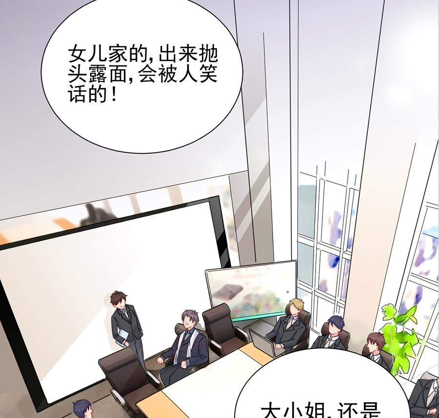 惹上首席帝少韩漫全集-第二部 第4话无删减无遮挡章节图片 