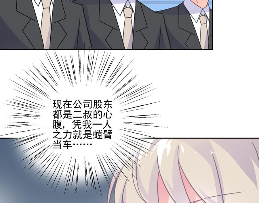 惹上首席帝少韩漫全集-第二部 第4话无删减无遮挡章节图片 