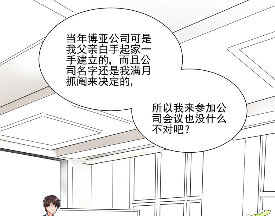 惹上首席帝少韩漫全集-第二部 第4话无删减无遮挡章节图片 