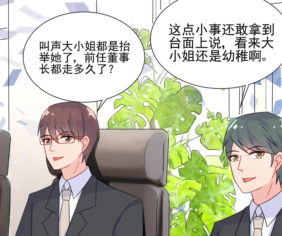 惹上首席帝少韩漫全集-第二部 第4话无删减无遮挡章节图片 