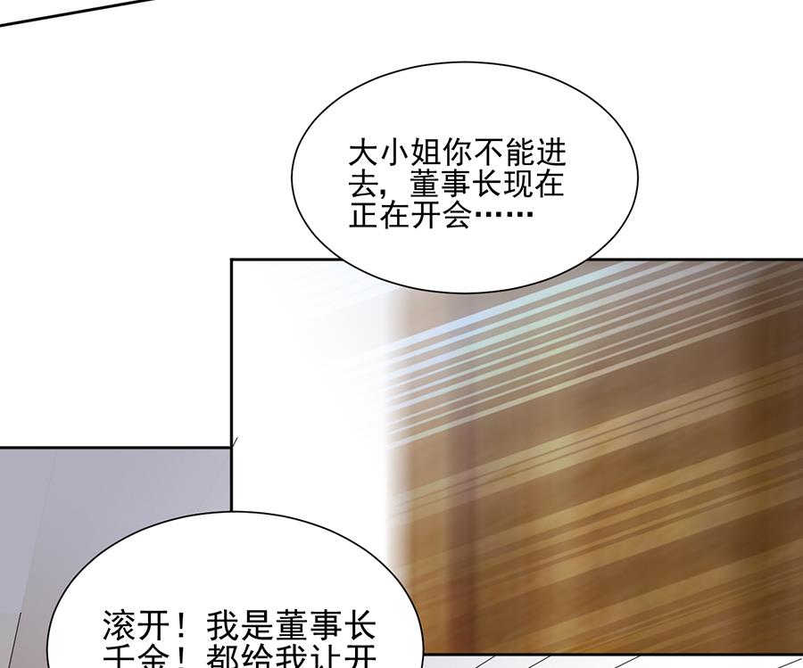 惹上首席帝少韩漫全集-第二部 第4话无删减无遮挡章节图片 