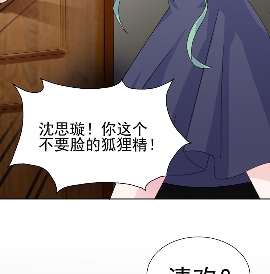 惹上首席帝少韩漫全集-第二部 第4话无删减无遮挡章节图片 