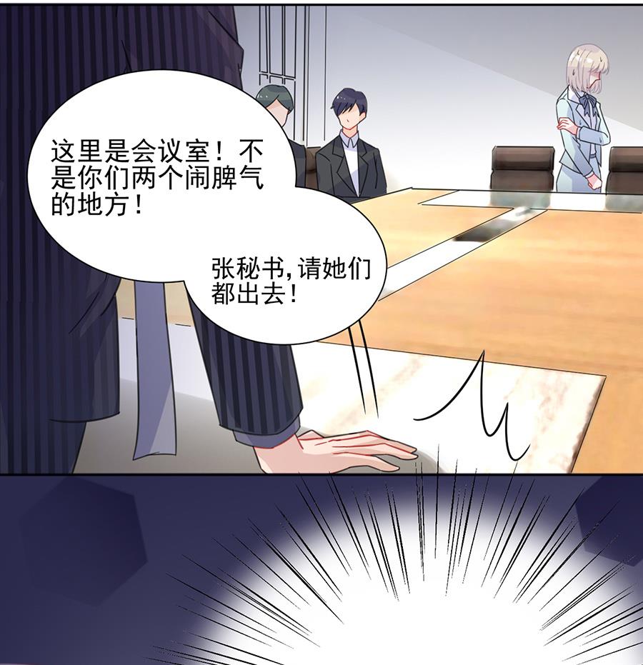 惹上首席帝少韩漫全集-第二部 第4话无删减无遮挡章节图片 