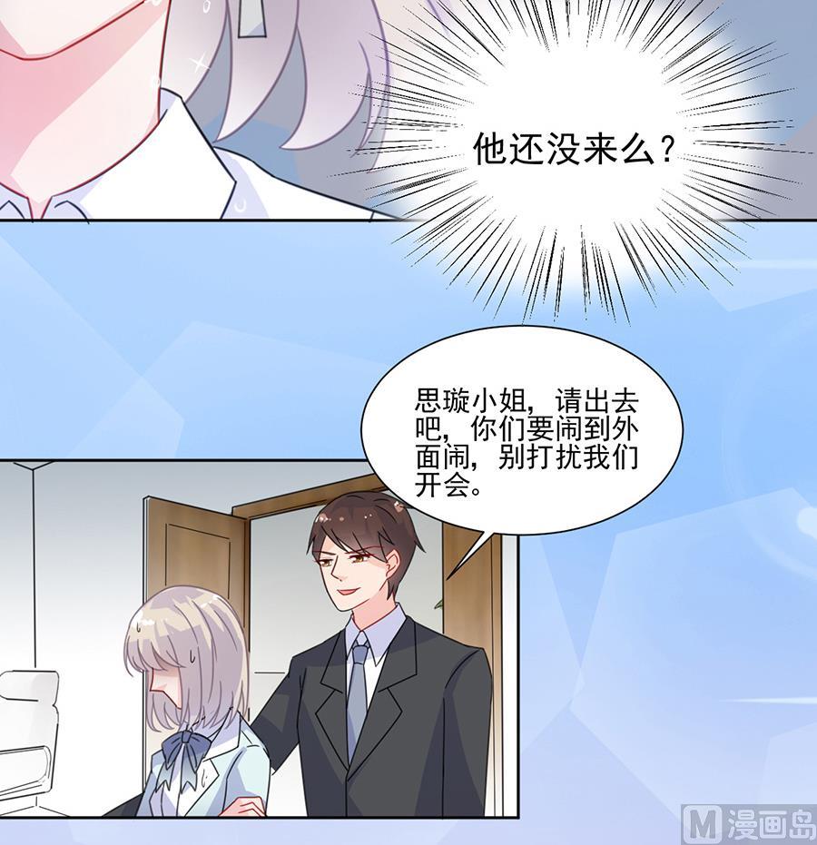惹上首席帝少韩漫全集-第二部 第4话无删减无遮挡章节图片 