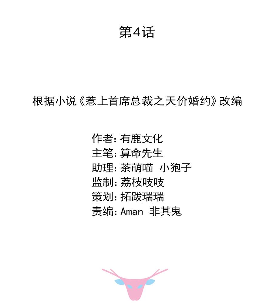 惹上首席帝少韩漫全集-第二部 第4话无删减无遮挡章节图片 