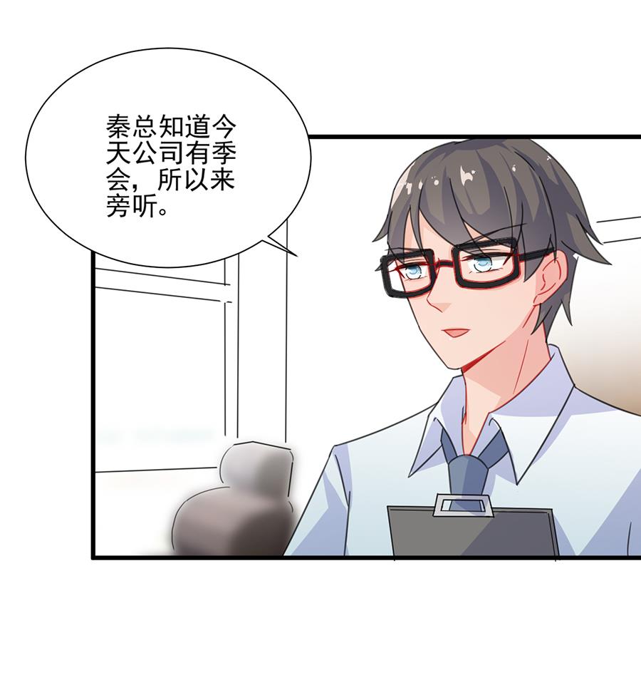 惹上首席帝少韩漫全集-第二部 第5话无删减无遮挡章节图片 