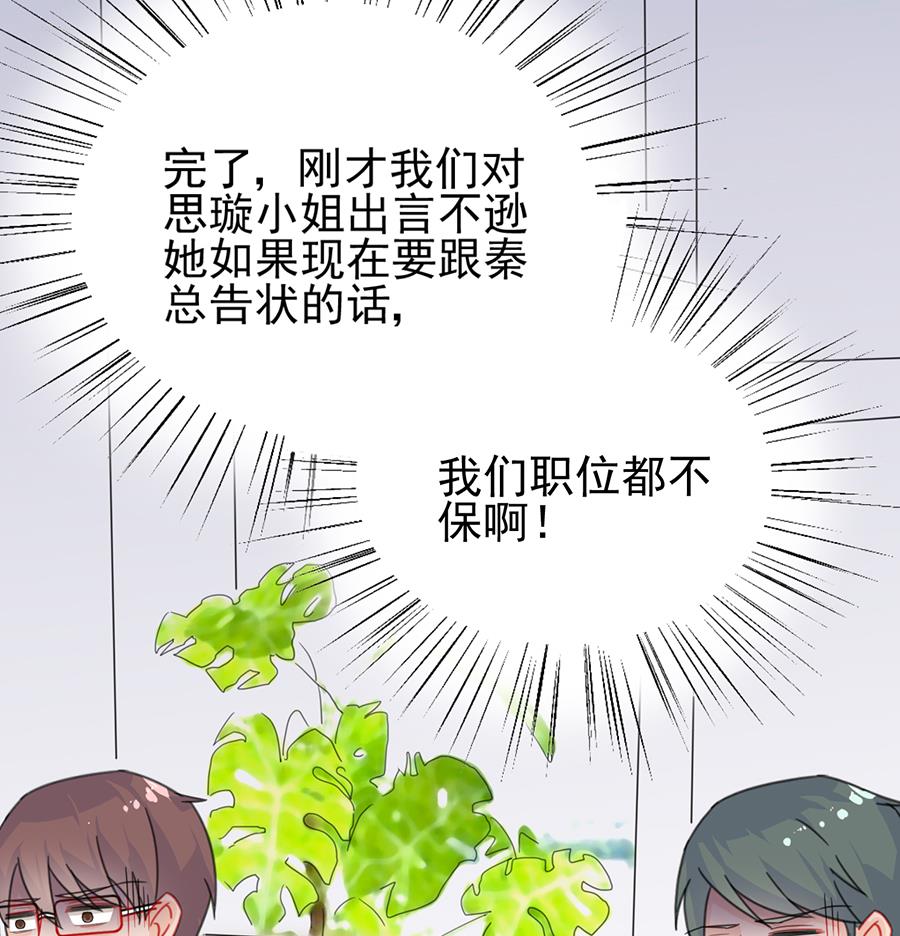 惹上首席帝少韩漫全集-第二部 第5话无删减无遮挡章节图片 
