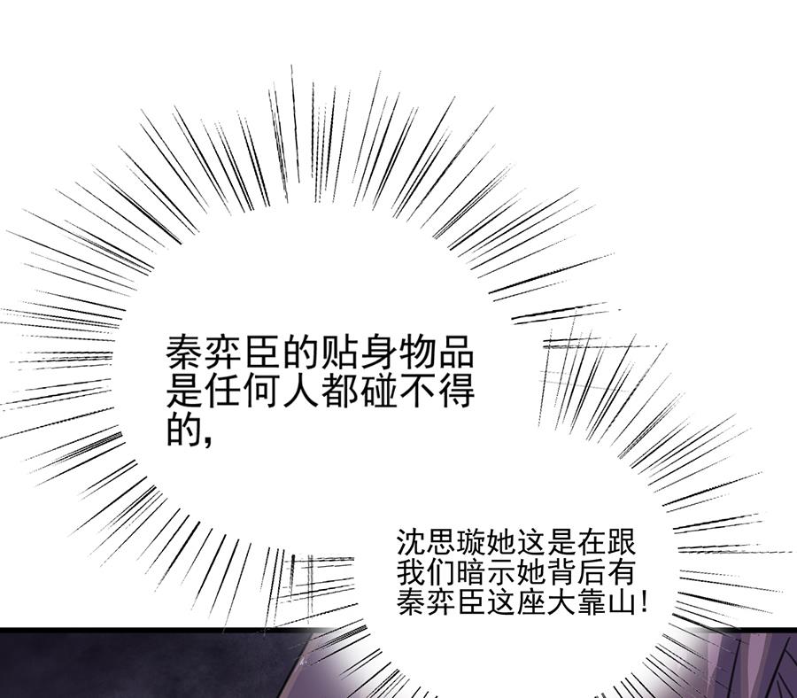 惹上首席帝少韩漫全集-第二部 第5话无删减无遮挡章节图片 