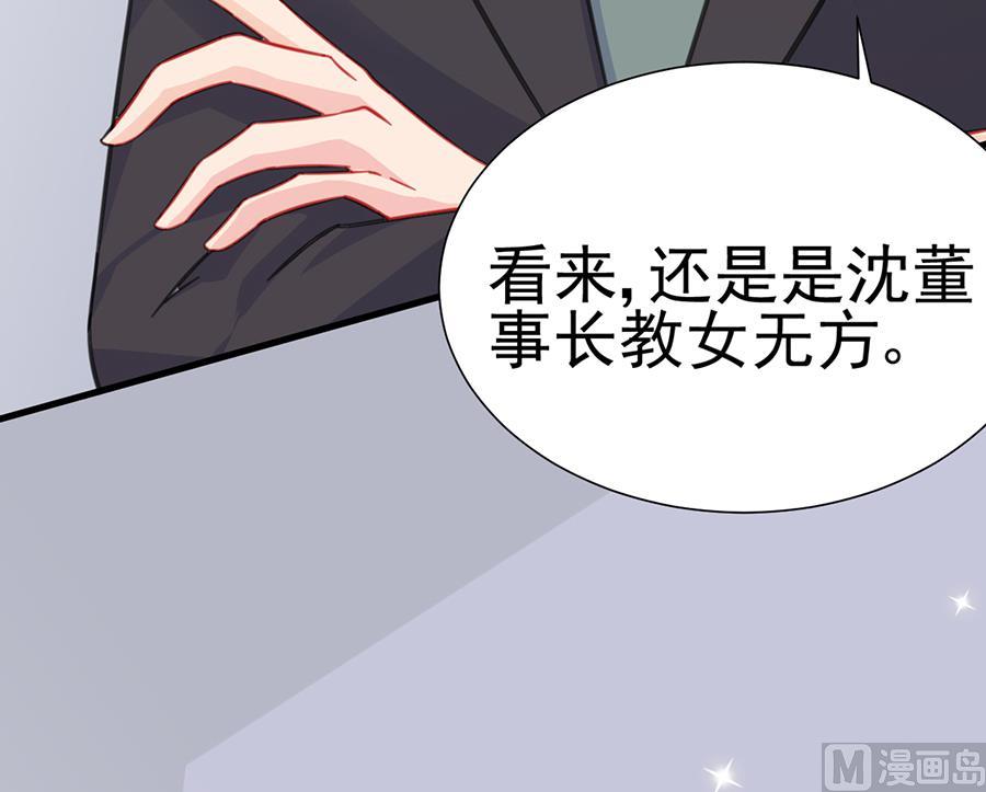惹上首席帝少韩漫全集-第二部 第5话无删减无遮挡章节图片 