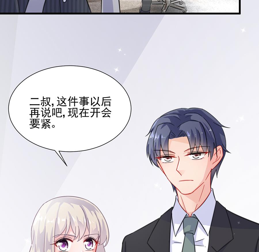 惹上首席帝少韩漫全集-第二部 第5话无删减无遮挡章节图片 