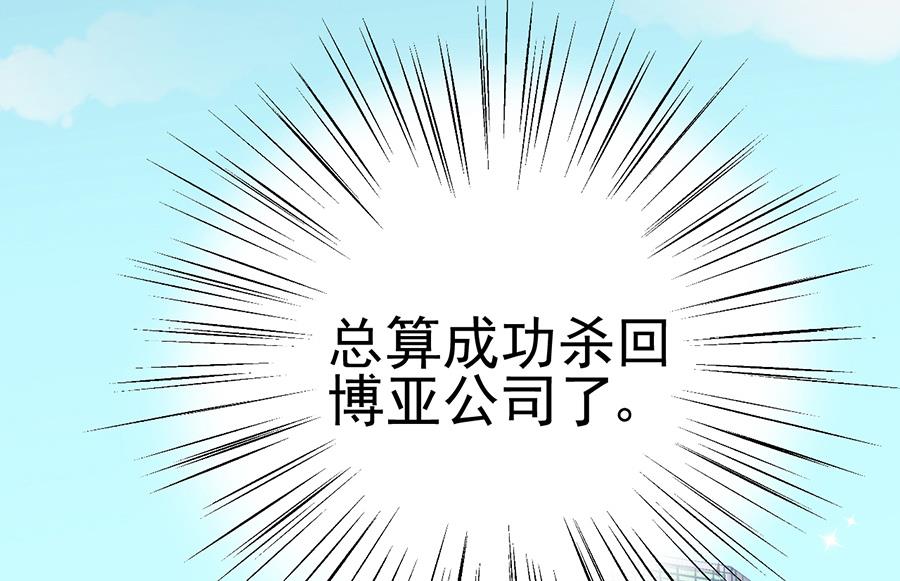 惹上首席帝少韩漫全集-第二部 第5话无删减无遮挡章节图片 