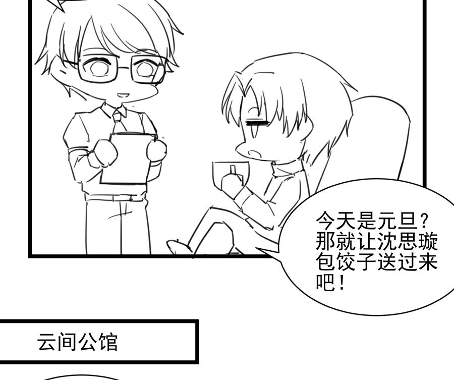 惹上首席帝少韩漫全集-第二部 第5话无删减无遮挡章节图片 