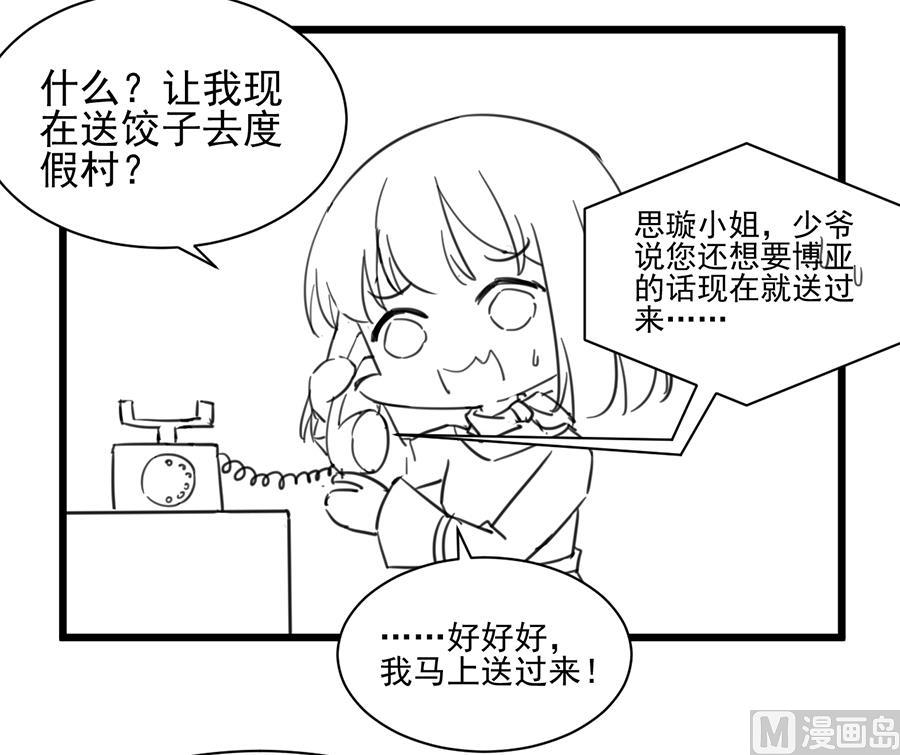 惹上首席帝少韩漫全集-第二部 第5话无删减无遮挡章节图片 