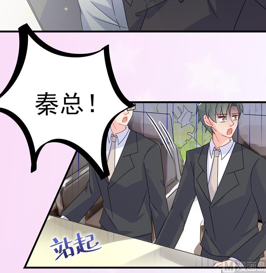 惹上首席帝少韩漫全集-第二部 第5话无删减无遮挡章节图片 