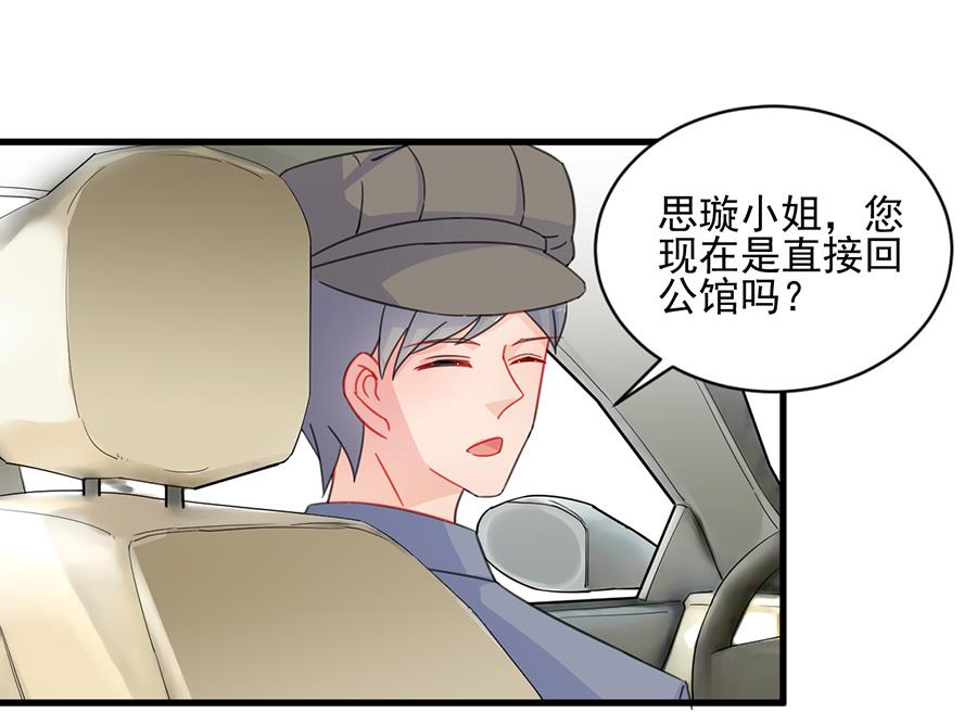 惹上首席帝少韩漫全集-第二部 第7话无删减无遮挡章节图片 