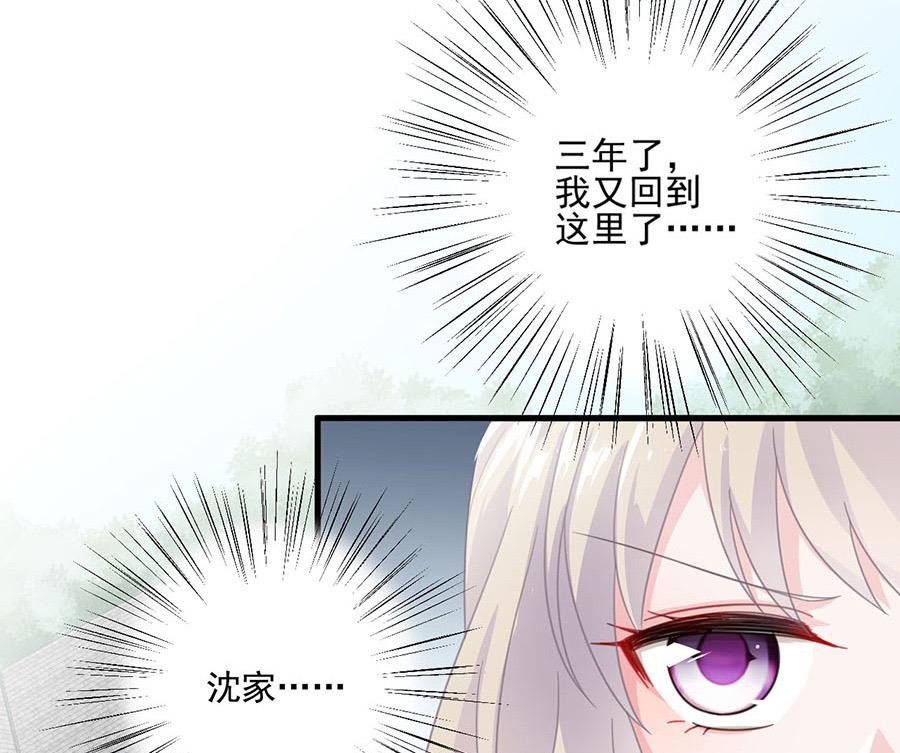 惹上首席帝少韩漫全集-第二部 第7话无删减无遮挡章节图片 