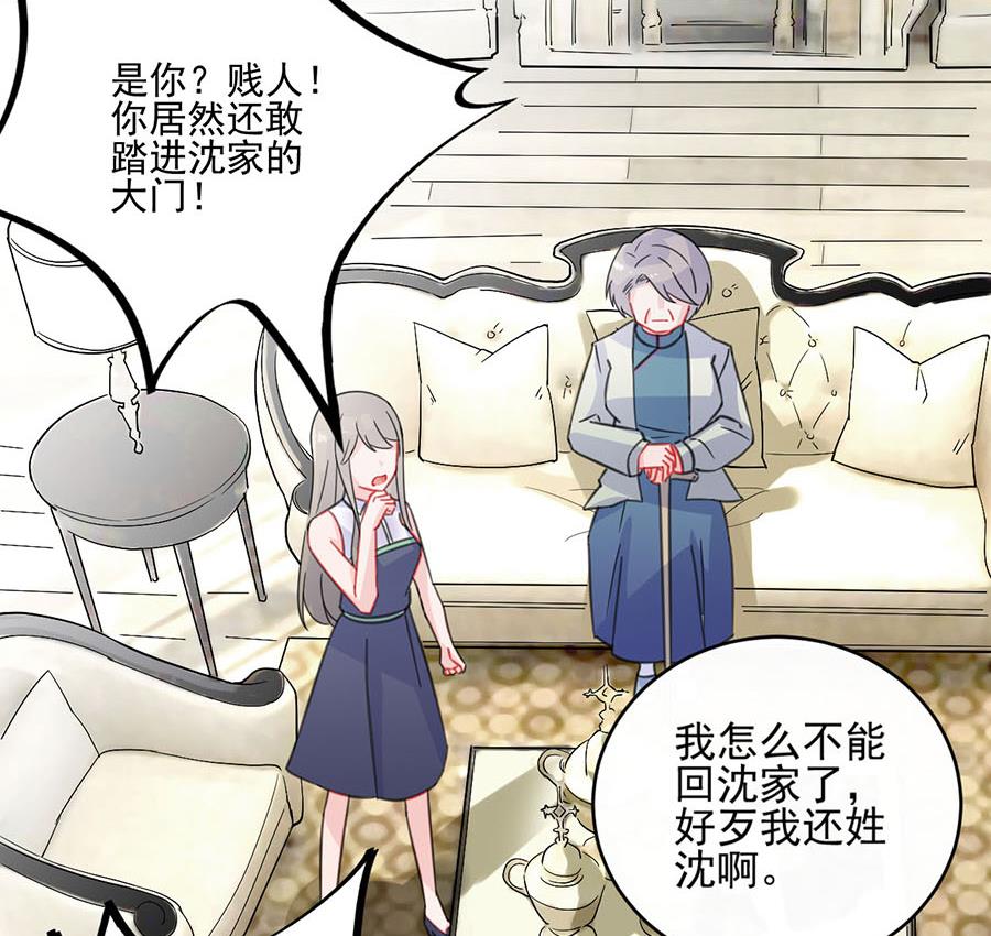 惹上首席帝少韩漫全集-第二部 第7话无删减无遮挡章节图片 