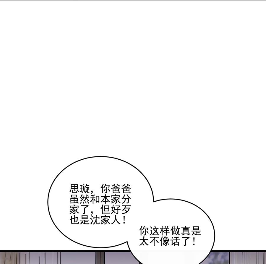 惹上首席帝少韩漫全集-第二部 第9话无删减无遮挡章节图片 