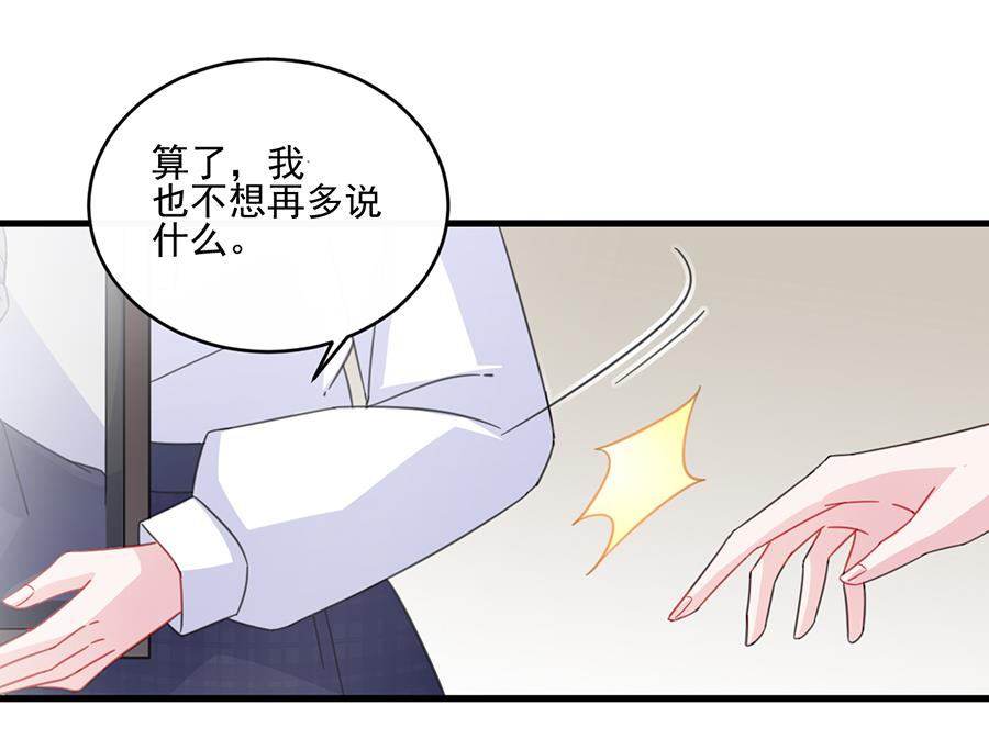 惹上首席帝少韩漫全集-第二部 第9话无删减无遮挡章节图片 