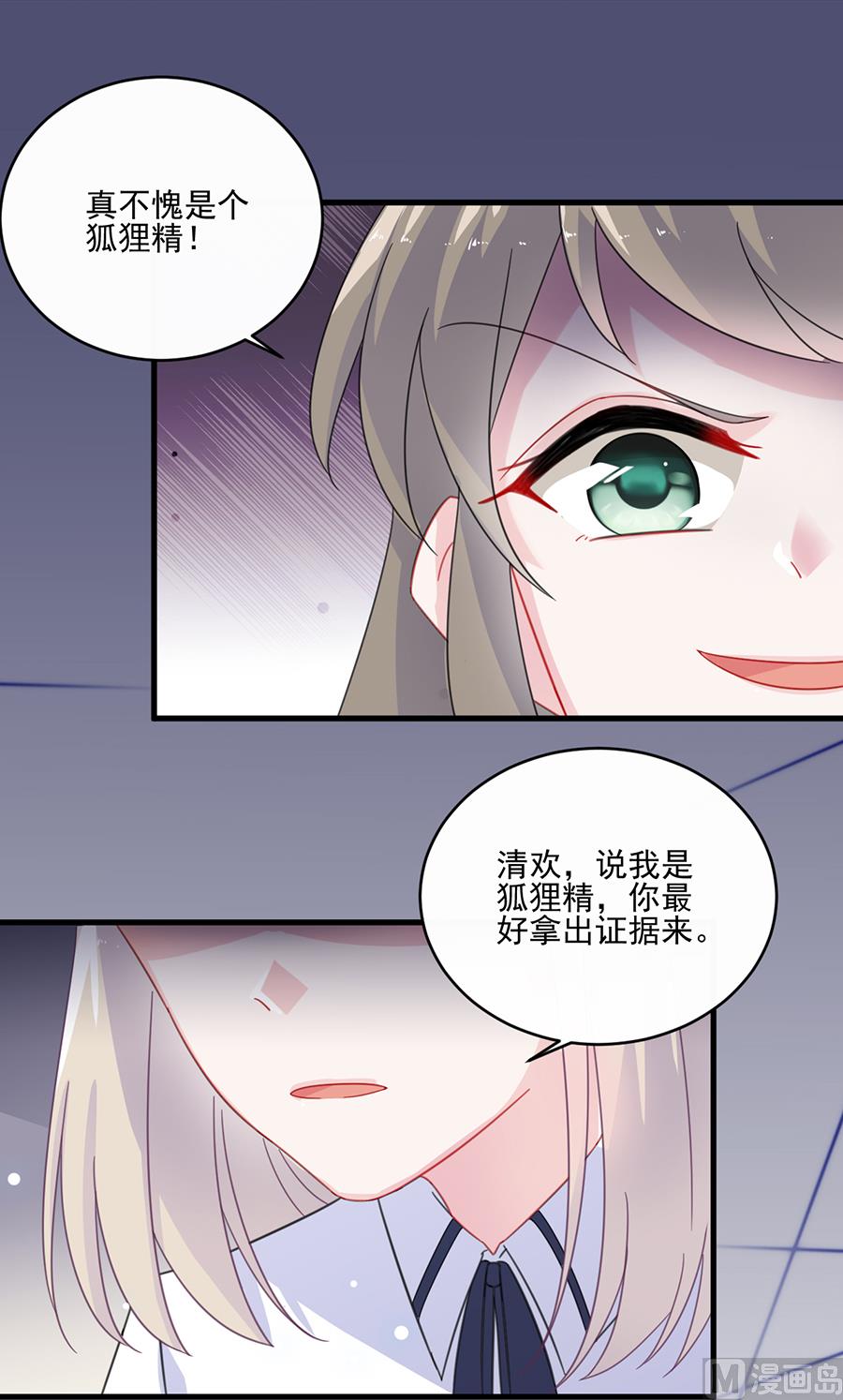 惹上首席帝少韩漫全集-第二部 第9话无删减无遮挡章节图片 