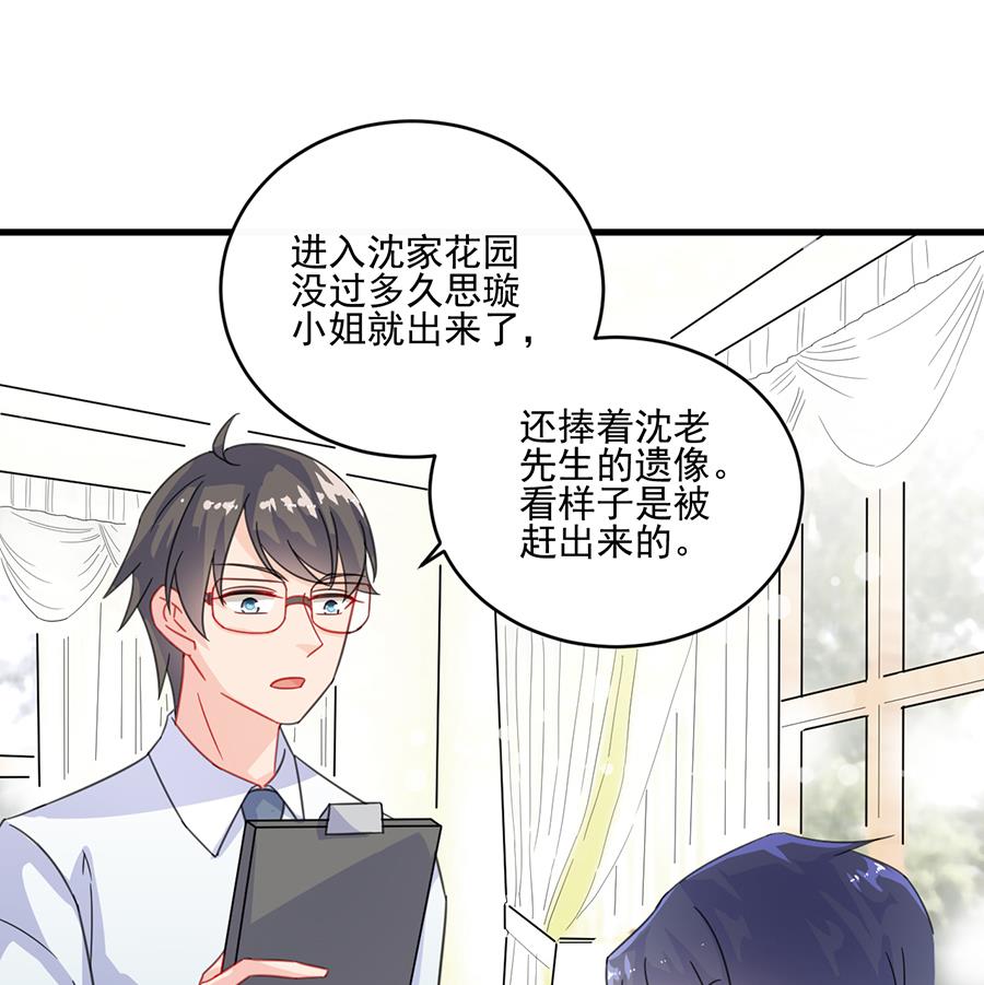 惹上首席帝少韩漫全集-第二部 第9话无删减无遮挡章节图片 