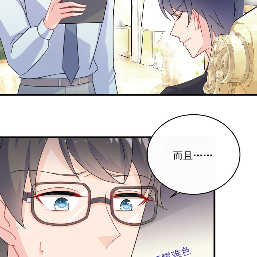 惹上首席帝少韩漫全集-第二部 第9话无删减无遮挡章节图片 