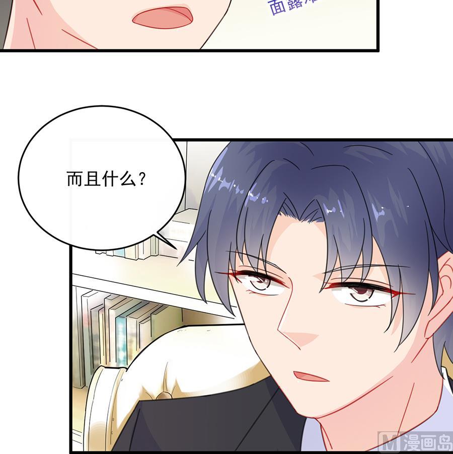 惹上首席帝少韩漫全集-第二部 第9话无删减无遮挡章节图片 