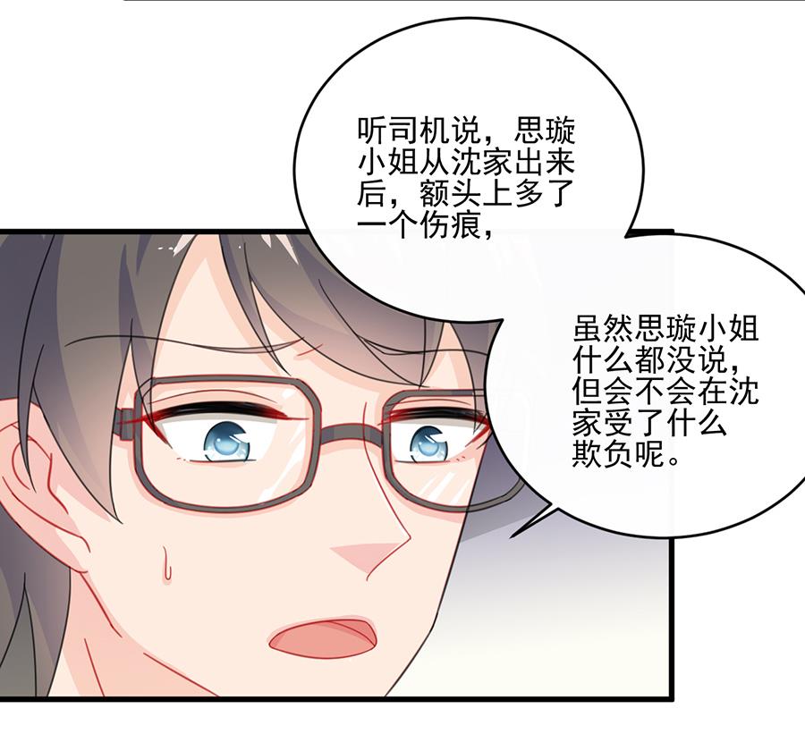 惹上首席帝少韩漫全集-第二部 第9话无删减无遮挡章节图片 