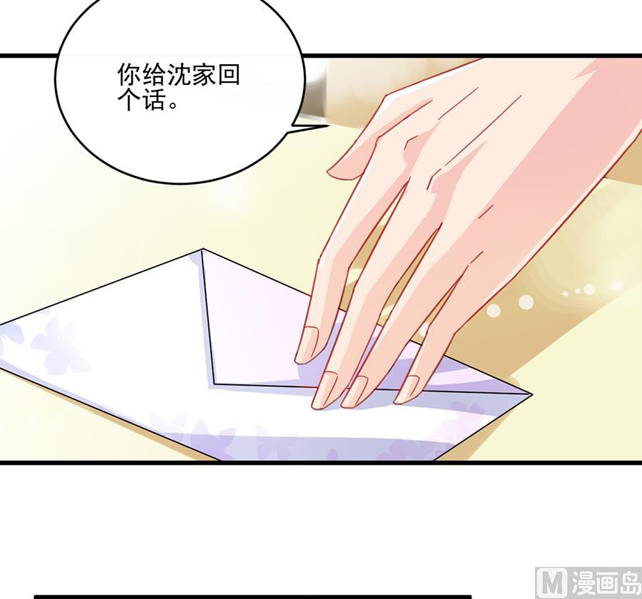 惹上首席帝少韩漫全集-第二部 第9话无删减无遮挡章节图片 