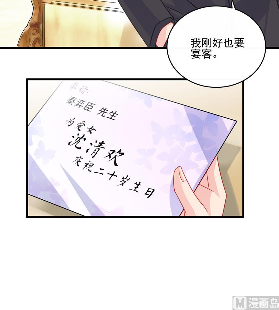 惹上首席帝少韩漫全集-第二部 第9话无删减无遮挡章节图片 