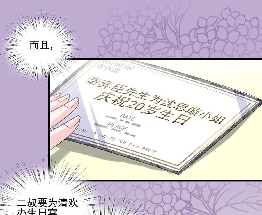 惹上首席帝少韩漫全集-第二部 第10话无删减无遮挡章节图片 
