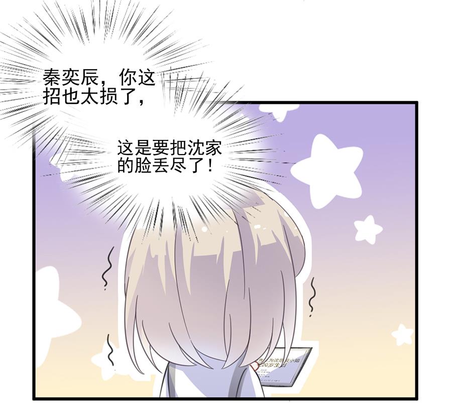 惹上首席帝少韩漫全集-第二部 第10话无删减无遮挡章节图片 
