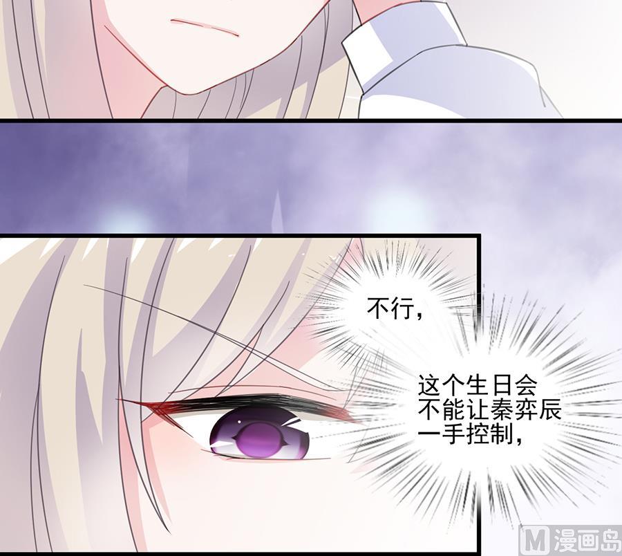 惹上首席帝少韩漫全集-第二部 第10话无删减无遮挡章节图片 