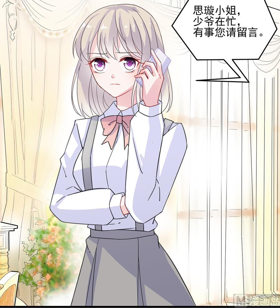 惹上首席帝少韩漫全集-第二部 第10话无删减无遮挡章节图片 