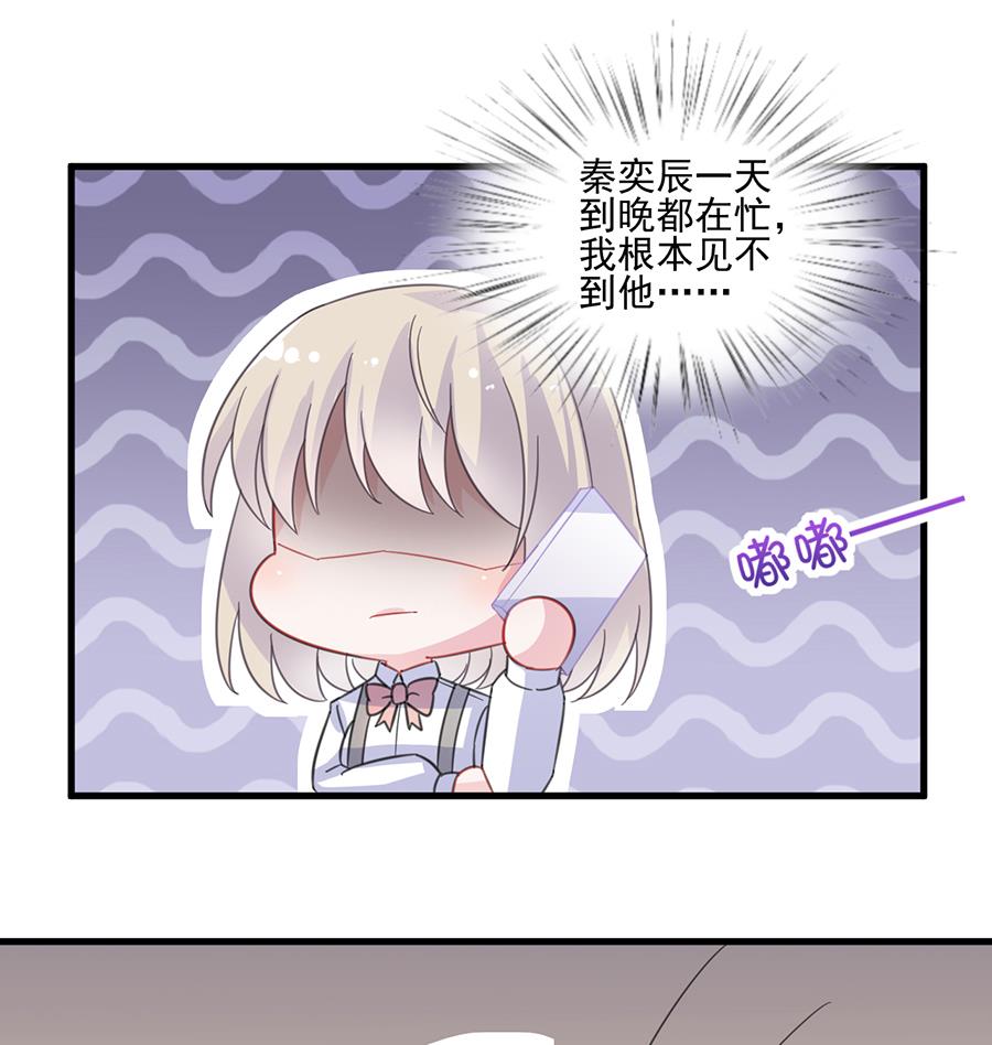 惹上首席帝少韩漫全集-第二部 第10话无删减无遮挡章节图片 