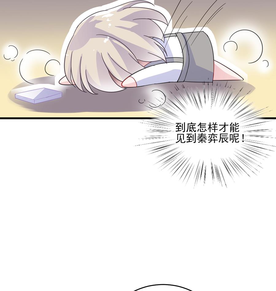 惹上首席帝少韩漫全集-第二部 第10话无删减无遮挡章节图片 