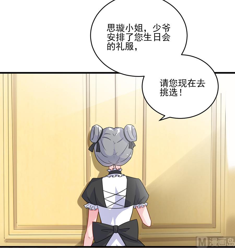惹上首席帝少韩漫全集-第二部 第10话无删减无遮挡章节图片 