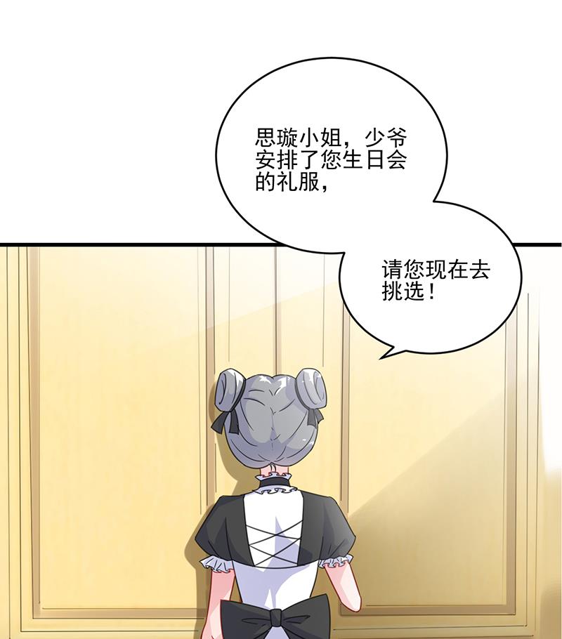 惹上首席帝少韩漫全集-第二部 第11话无删减无遮挡章节图片 