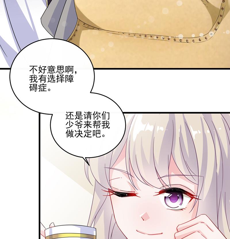 惹上首席帝少韩漫全集-第二部 第11话无删减无遮挡章节图片 