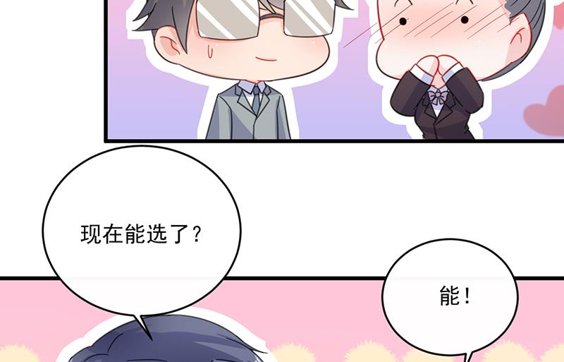 惹上首席帝少韩漫全集-第二部 第11话无删减无遮挡章节图片 