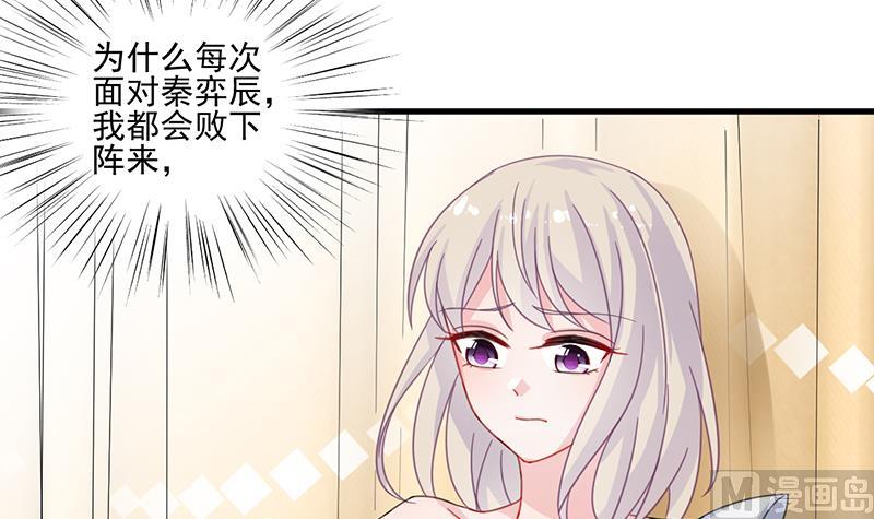 惹上首席帝少韩漫全集-第二部 第11话无删减无遮挡章节图片 