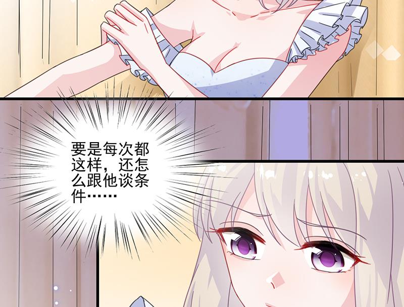 惹上首席帝少韩漫全集-第二部 第11话无删减无遮挡章节图片 