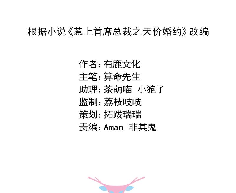 惹上首席帝少韩漫全集-第二部 第11话无删减无遮挡章节图片 