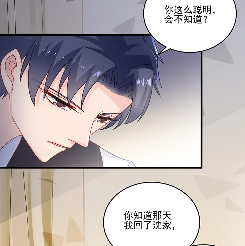 惹上首席帝少韩漫全集-第二部 第11话无删减无遮挡章节图片 