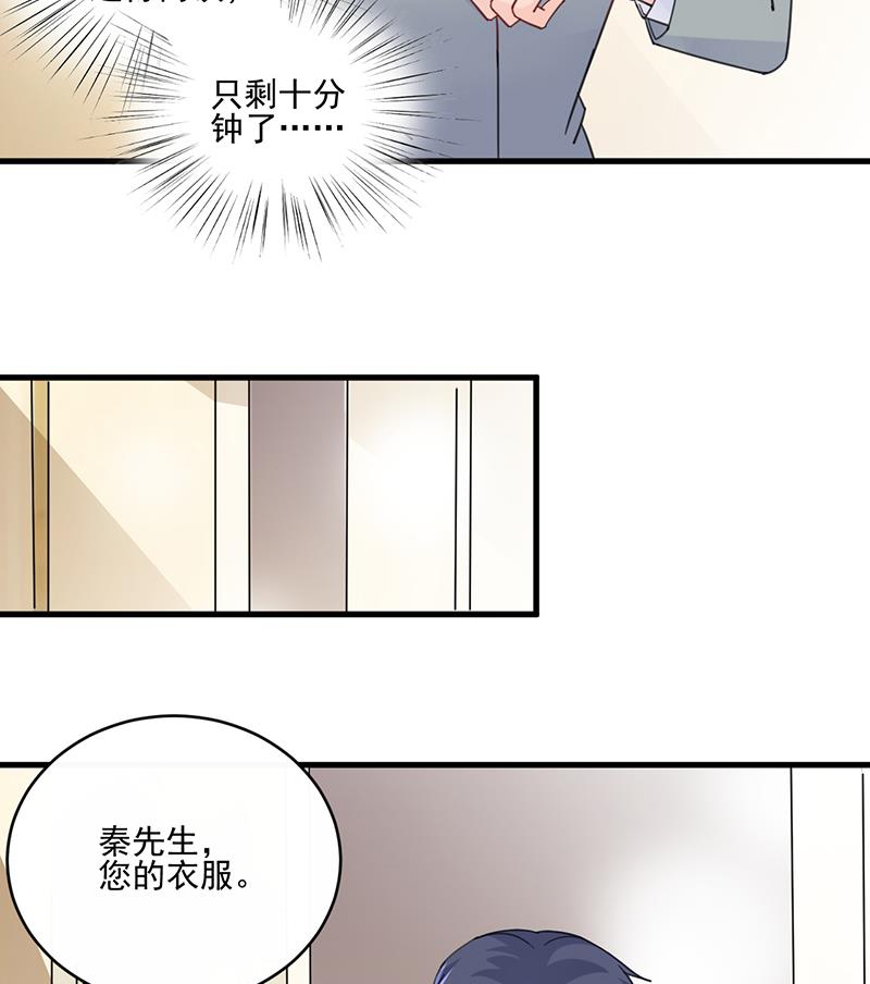 惹上首席帝少韩漫全集-第二部 第12话无删减无遮挡章节图片 