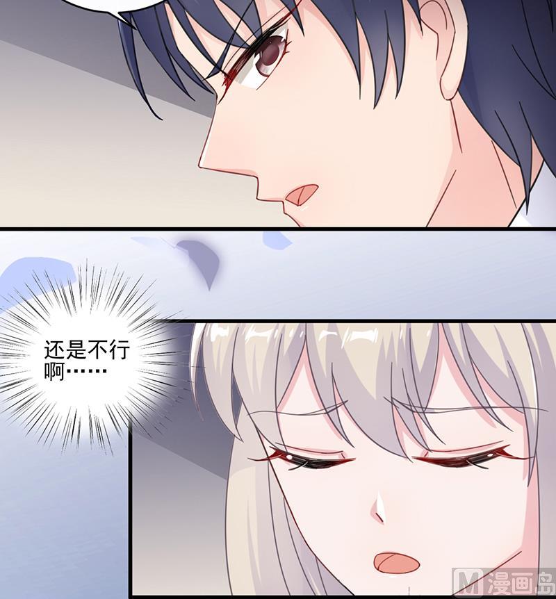 惹上首席帝少韩漫全集-第二部 第12话无删减无遮挡章节图片 