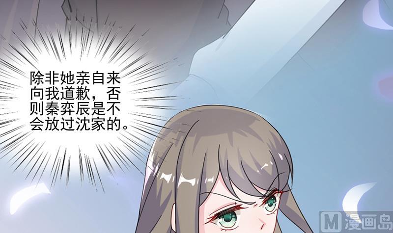 惹上首席帝少韩漫全集-第二部 第12话无删减无遮挡章节图片 