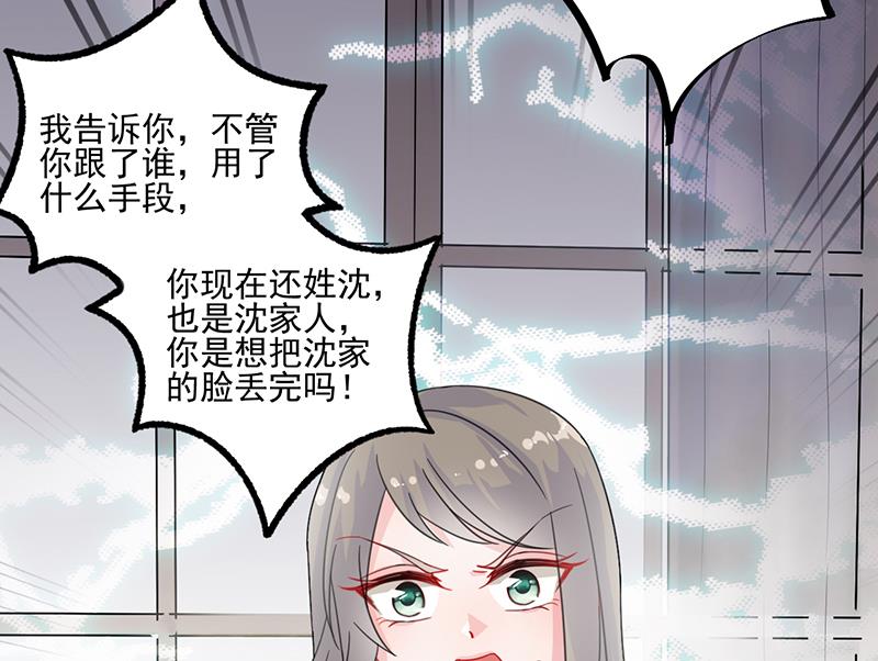 惹上首席帝少韩漫全集-第二部 第12话无删减无遮挡章节图片 